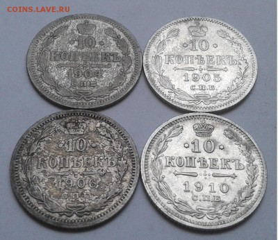 10коп. 4шт. СПБ. 1904-1910гг. до 09.06.19г. 22:00 - 20190603_130044