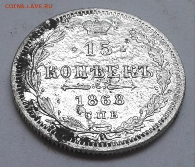 15коп. 1868г. СПБ. до 09.06.19г. 22:00 - 20190603_130144