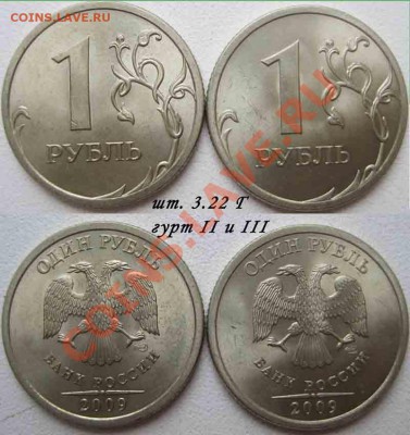 1р 2009 спмд никель (все кроме 3.23А) + гурты.  до 2.07.11г - 3 22 G
