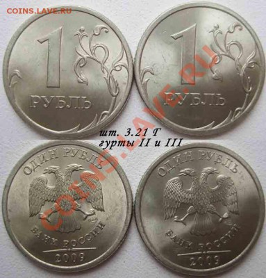 1р 2009 спмд никель (все кроме 3.23А) + гурты.  до 2.07.11г - 3 21 G