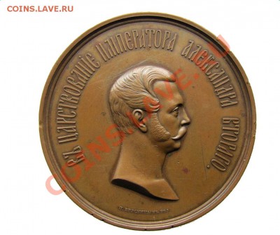 Памятная Медаль 1862 год - 92319
