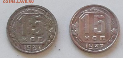 15 копеек 1937 года.2 монеты до 8.06.2019 в 23.00 по мск - 417.JPG