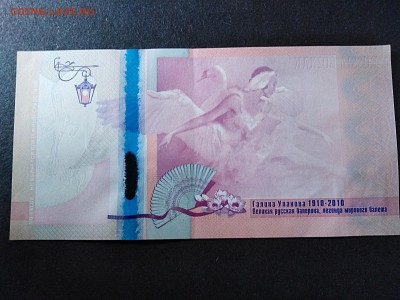 ТЕСТОВАЯ БАНКНОТА.ГОЗНАК.Уланова. до 9 июня 22.00МСК - 4