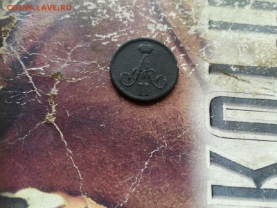 денежка 1863 ВМ до 06.06.2019 - 1863 (4) - копия