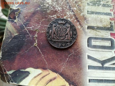 копейка 1773 сибирь до 06.06.2019 - 1773 - копия