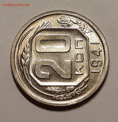 Подборка 20 копеек 1941-1943 UNC - 20190603_185156
