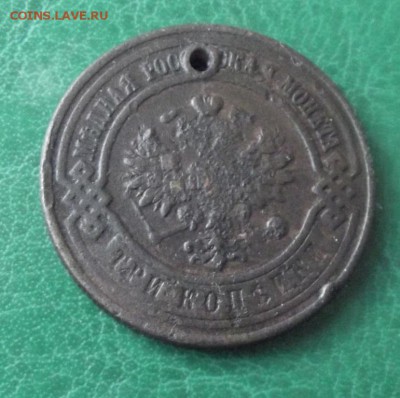 3 ккоп.1914г. на брелок до 9.06.19г. до 22-00 - DSCF7823.JPG