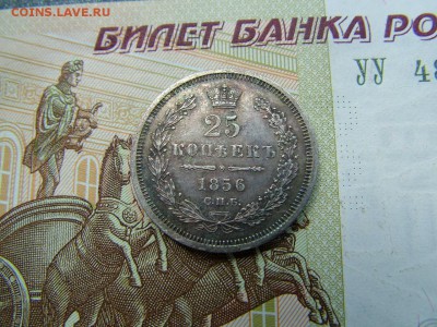 25 копеек 1856 года до 06.06.2019 в 22.00 по Мск - DSCF1185.JPG