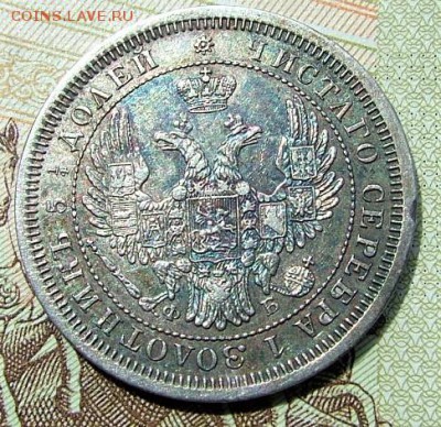 25 копеек 1857 года до 06.06.2019 в 22.00 по Мск - DSCF1189.JPG
