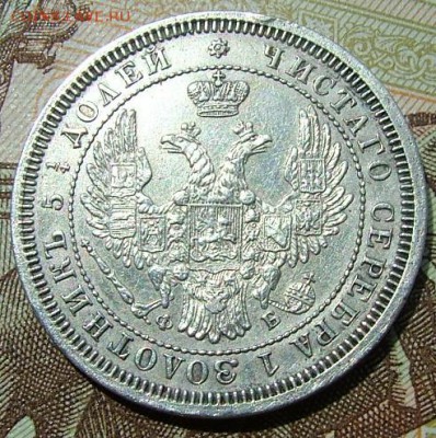 25 копеек 1858 года до 06.06.2019 в 22.00 по Мск - DSCF1195.JPG