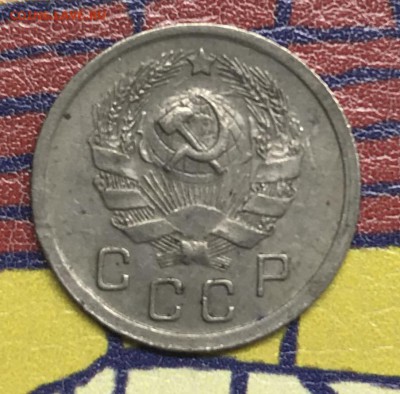 15 копеек 1956, 1957 UNC, 10 копеек 1936 XF - 943A3134-BA67-4AED-A1C7-56B3B7762148