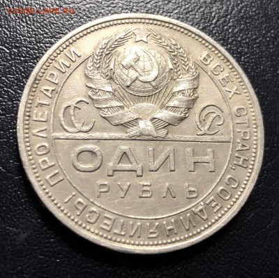 Рубль 1924 с 200 руб. до 9.06.19 22:00 - IMG_2369-03-06-19-01-41