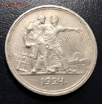 Рубль 1924 с 200 руб. до 9.06.19 22:00 - IMG_2366-03-06-19-01-41