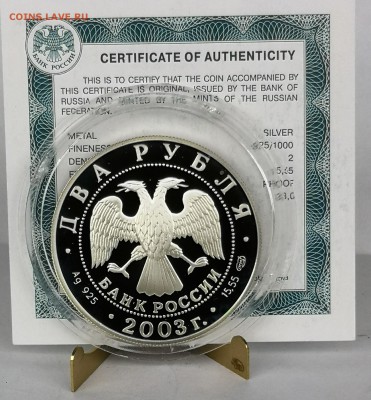 2 рубля 2003 год 200 лет со дня рождения Ф.И. Тютчев - IMG_20190529_123805