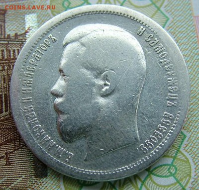 50 копеек 1896 года(АГ)до 07.06.2019 в 22.00 по Мск - DSCF1349.JPG