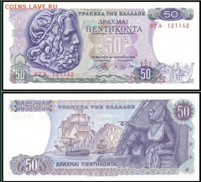 Греция 50 драхм 1978 UNC Фикс до 7.06 22:10 - 415645