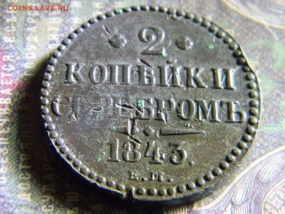2 копейки 1843 ем  до  6.06 в 22.00 по Москве - Изображение 6442