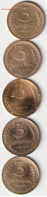 3 копейки 1940, 1941 определение разновидностей штемпеля - 3 копейки 1940