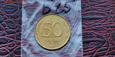 50 рублей 1993 мд не магнит. Малый выкус. До 07.06 .  Б25 - IMG_20190523_173655