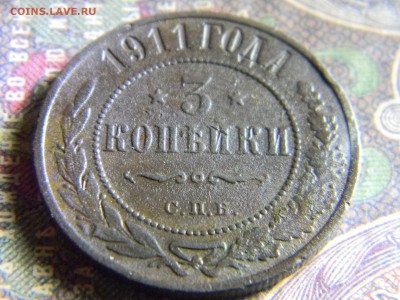 3 копейки 1911 до  6.06 в 22.00 по Москве - Изображение 6450
