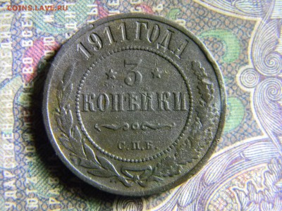 3 копейки 1911 до  6.06 в 22.00 по Москве - Изображение 6449