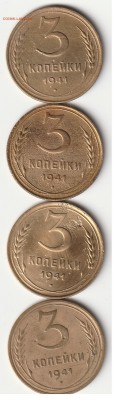 3 копейки 1940, 1941 определение разновидностей штемпеля - 3 копейки 1941