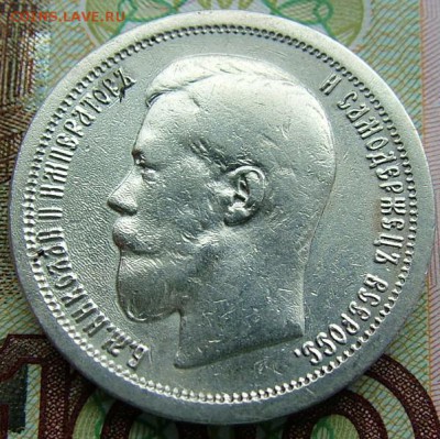 50 копеек 1899 года (*) до 07.06.2019 в 22.00 по Мск - DSCF1377.JPG