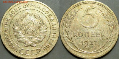 Пятак 1927 - 32653060.JPG