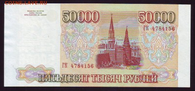 50000р 1994г до 22-00 9.06.2019г - Image0123.JPG