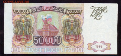 50000р 1993г до 22-00 9.06.2019г - Image0119.JPG