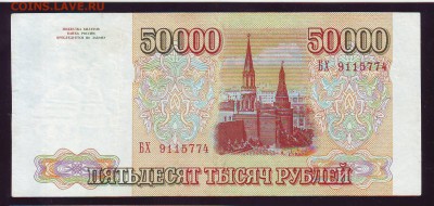 50000р 1993г до 22-00 9.06.2019г - Image0122.JPG