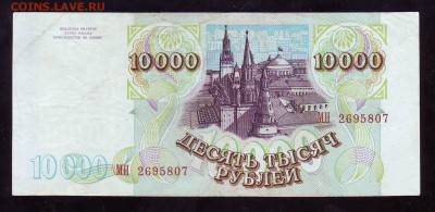 10000р 1994г до 22-00 9.06.2019г - Image0126.JPG