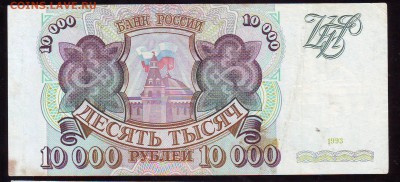 10000р 1993г до 22-00 9.06.2019г - Image0121.JPG