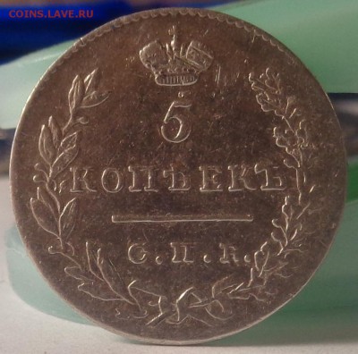 5 копеек 1830 года. Брак ? - DSC05178.JPG