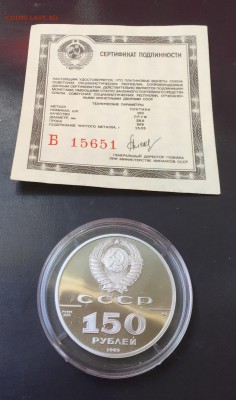 150 рублей 1989 год,пруф,платина. - 150.JPG