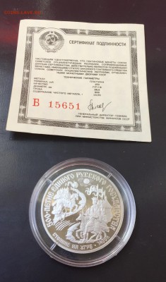 150 рублей 1989 год,пруф,платина. - 150р.JPG