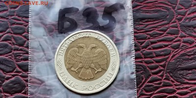 50 рублей 1992 лмд. Смещение . До 07.06 .  Б35 - IMG_20190523_173734
