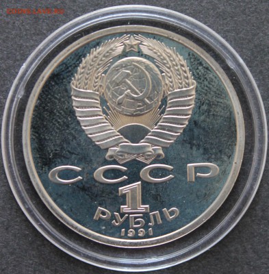 1 рубль 1991 Барселона 1992_Тройной_ПРУФ_до 09.06.19 - IMG_9409.JPG