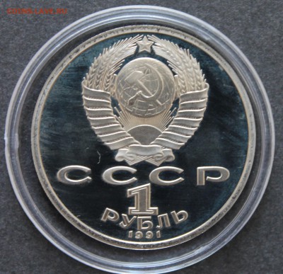 1 рубль 1991 Барселона 1992_Велосипед_ПРУФ_до 09.06.19 - IMG_9404.JPG