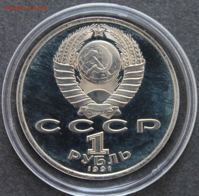 1 рубль 1991 Барселона 1992_Копьё_ПРУФ_до 09.06.19, 22:00 - IMG_9401.JPG