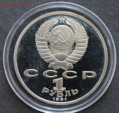 1 рубль 1991 Барселона 1992_Штанга_ПРУФ_до 09.06.19, 22:00 - IMG_9388.JPG