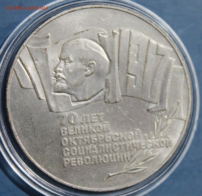 5 рублей 1987 70 лет ВОСР Шайба_#2_до 09.06.19, 22:00 - IMG_9127.JPG