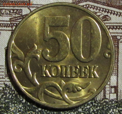 50 коп.2005 г М.(штемпельный блеск) - photoeditorsdk-export (4)