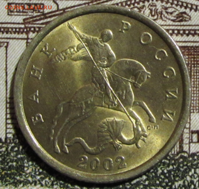 50 коп 2002 г.С-П.(штемпельный блеск) - photoeditorsdk-export (1)