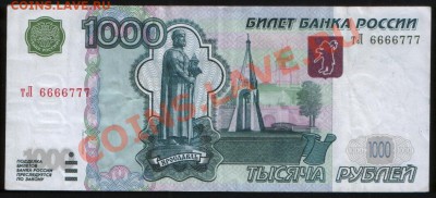 2 купюры,Интересные номера. До 31.06.11 в 23.00 - 1000 2004 №777