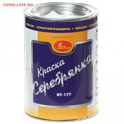 15 копеек 1932 - kraska-serebryanka-5kg_1531837192
