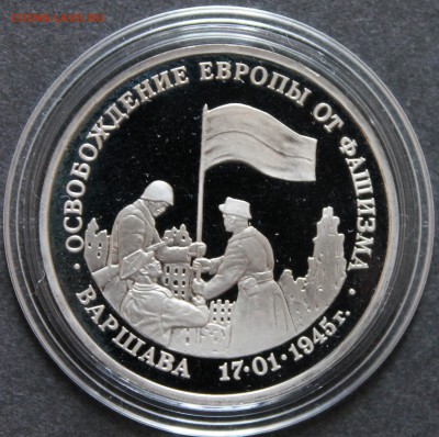 3р. 1995 Освобождение Варшавы_до 09.06.19, 22:00 - IMG_9353.JPG
