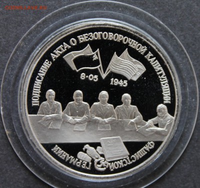 3р. 1995 Капитуляция Германии_до 09.06.19, 22:00 - IMG_9365.JPG