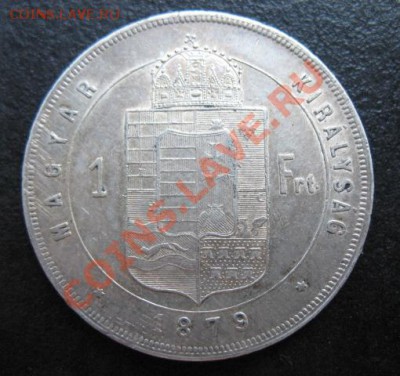 1879 г, Венгрия,  1 ф, до 05.07 в 21-00 мск - 1879 венг а