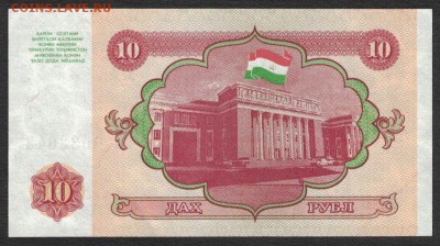 Таджикистан 10 рублей 1994 аunc 10.06.19. 22:00 мск - 1